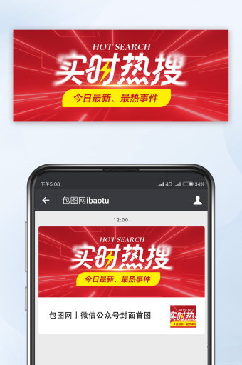 红色科技实时网络热搜新闻时事公众号首图图片