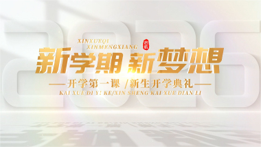 明亮光影校园照片汇聚开学季图文AE模板
