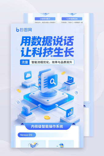 微软风毛玻璃互联网科技营销长图海报图片