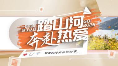 春意盎然标题片头无插件AE模板