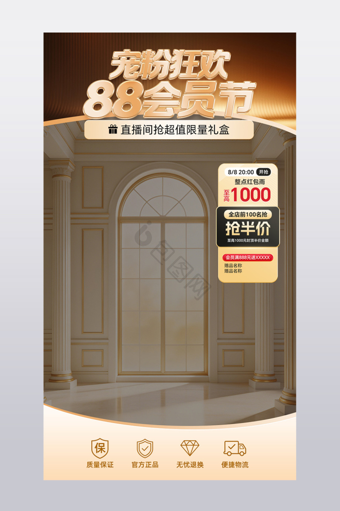 【88会员节金色轻奢上下贴片直播间】图片下载-包图网