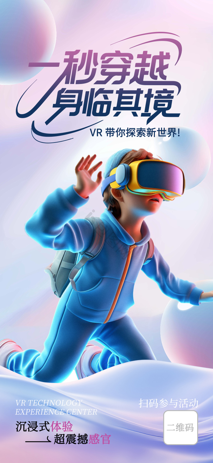 生活娱乐3d人物vr科技体验馆模板-包图网