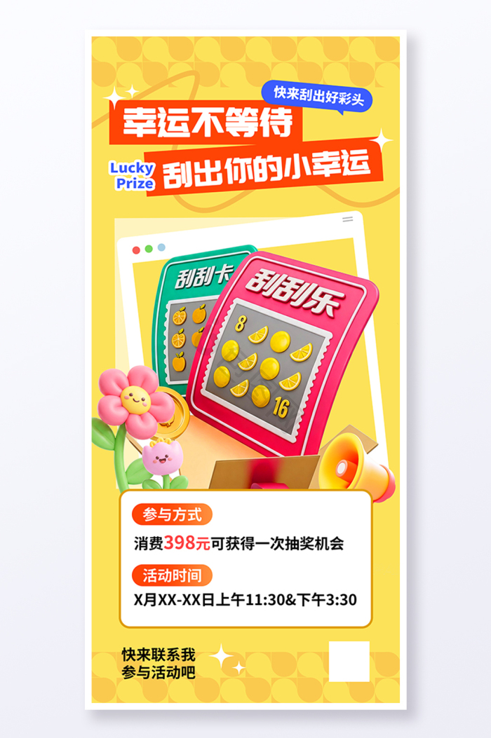 刮刮乐图片-刮刮乐素材免费下载-包图网