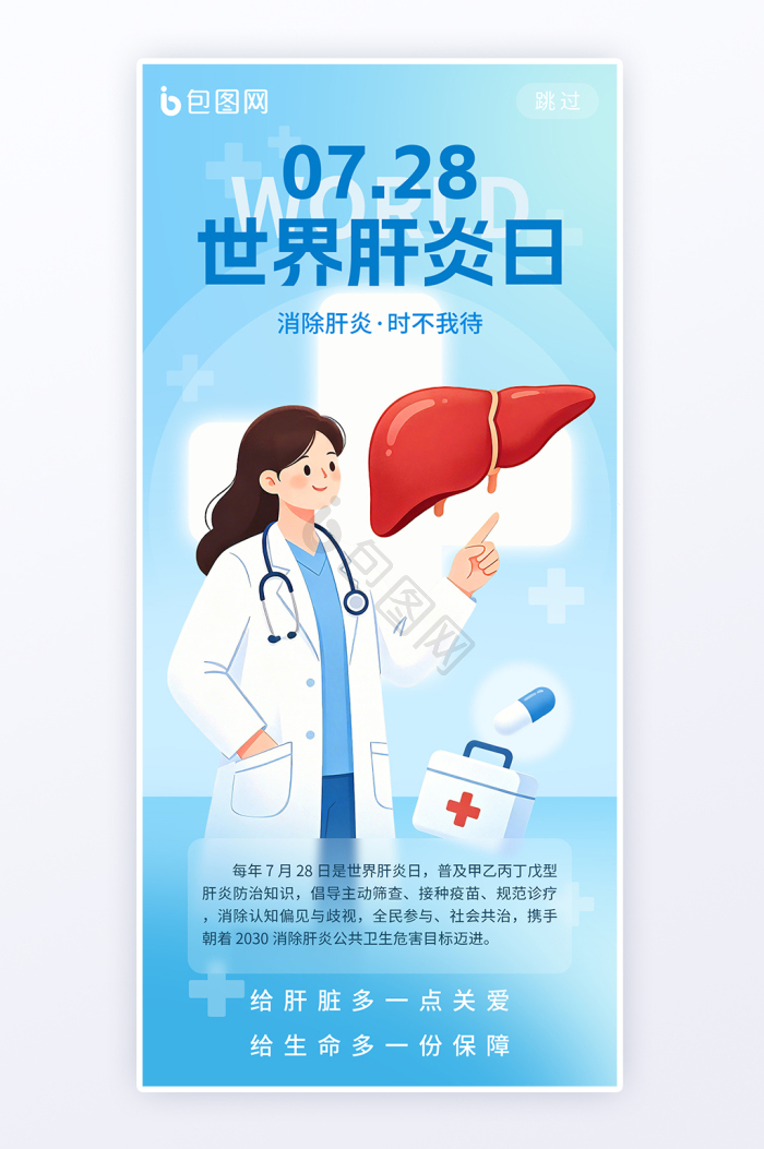 护肝图片-护肝素材免费下载-包图网