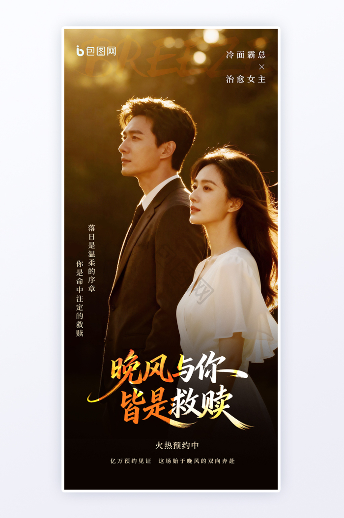 短剧图片-短剧素材免费下载-包图网