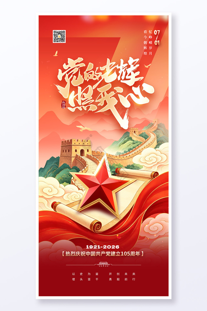 七一海报下载-包图网