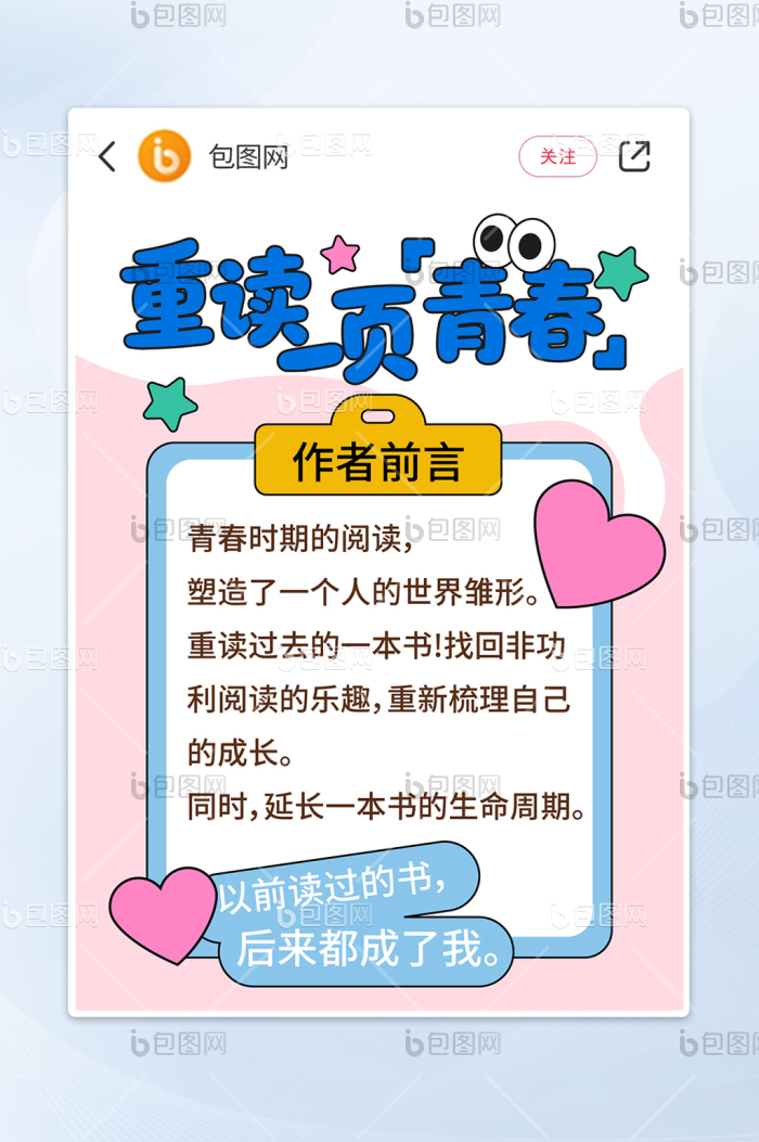 手绘风重读一页青春小红书配图-包图网
