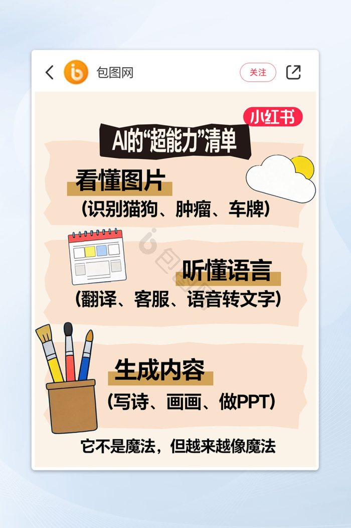 蓝色手绘背景金融行业AI资讯小红书配图-包图网