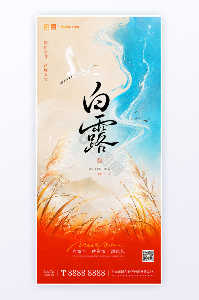 白露图片-白露素材免费下载-包图网