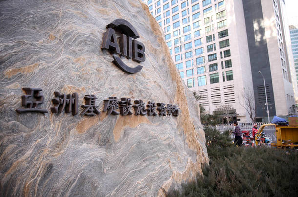 亚洲基础设施投资银行（Aiib）中国北京总部视图，2017年12月11日
