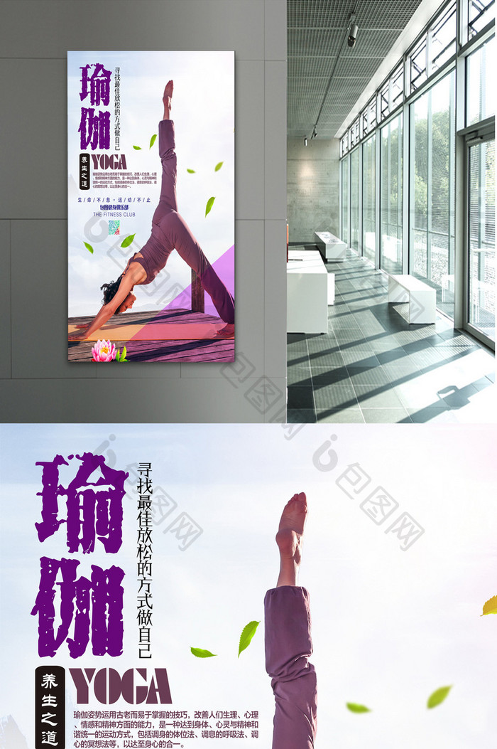 温馨瑜伽会所健身海报