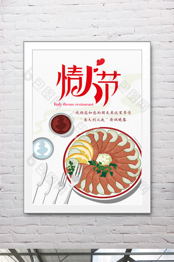 扁平化七夕情人节餐厅海报图片