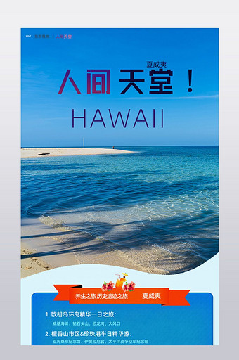 夏威夷淘宝店铺旅游装修模板图片