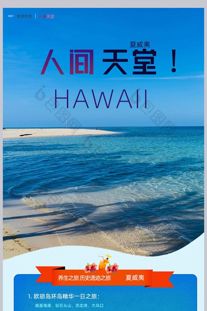 夏威夷淘宝店铺旅游装修模板