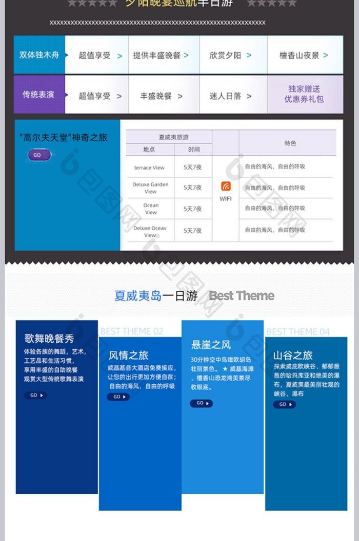 夏威夷淘宝店铺旅游装修模板