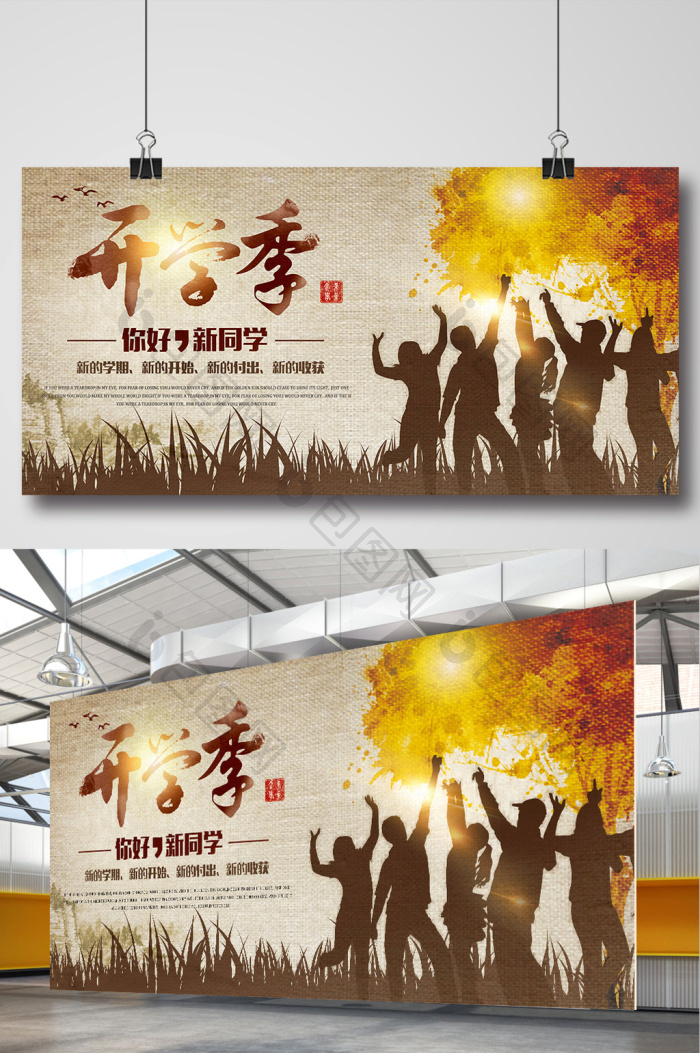 大型开学季活动展板模板-包图网