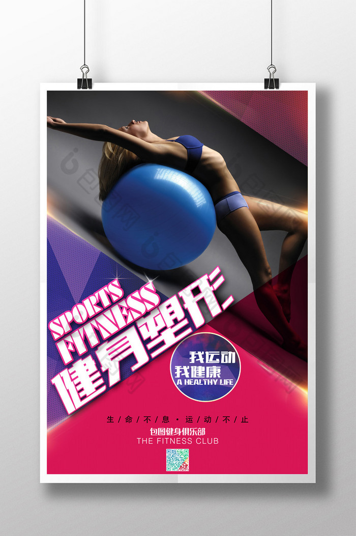 时尚健身房健美形象海报图片下载运动海报设计时尚健身房健美形象海报模板下载肌肉图片