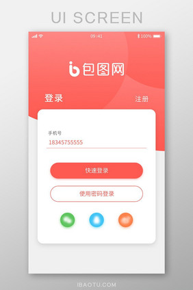 红色卡片式首次登录界面社交APP