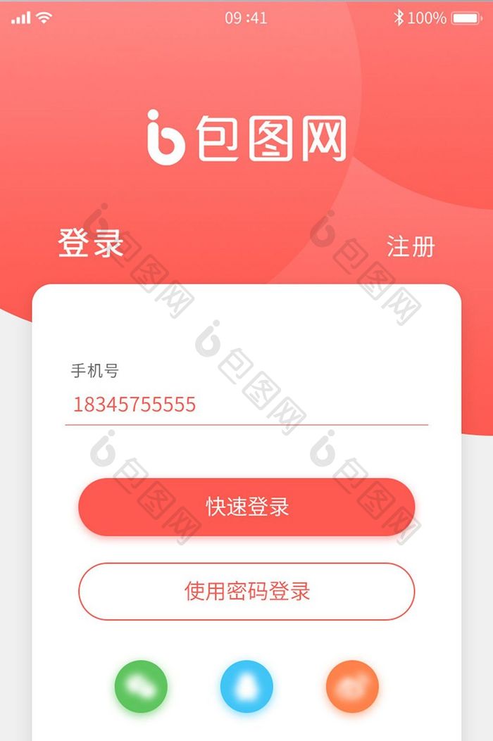 红色卡片式首次登录界面社交APP