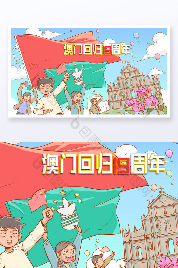 红色喜庆澳门回归19周年插画海报