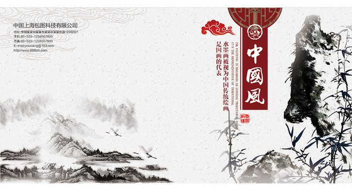 简约水墨感中国风画册封面