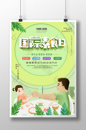 绿色小清新剪纸风立体字国际素食日海报图片
