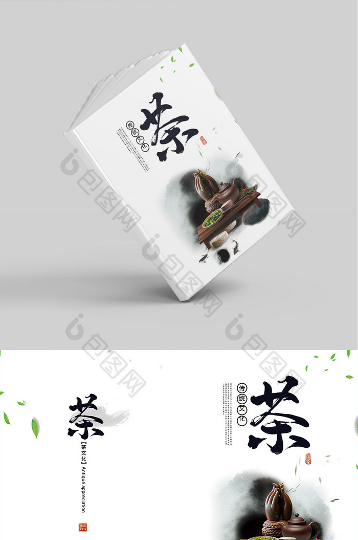 大气高端中式茶艺传承画册封面