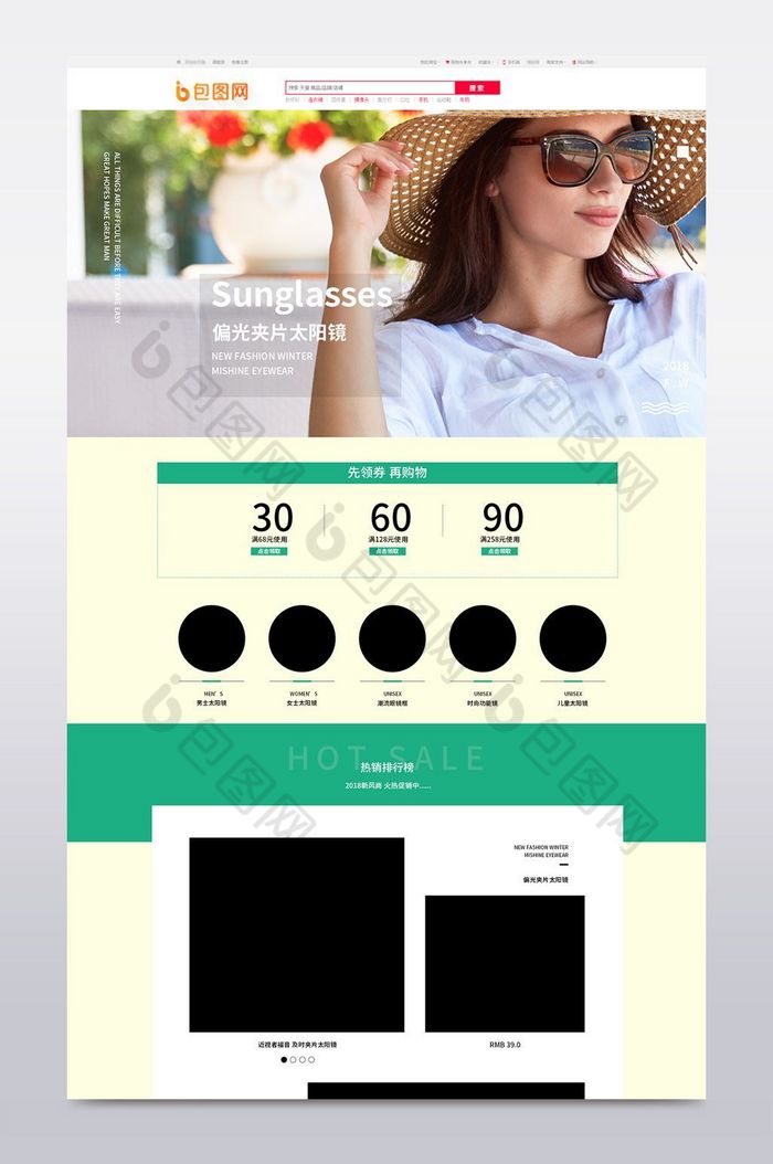 帅酷太阳镜电商首页模板图片图片