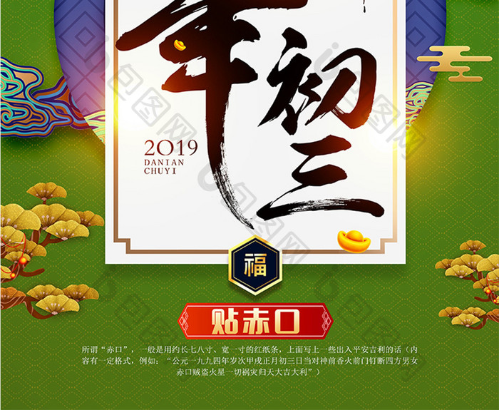 2019猪年大年初三新年海报