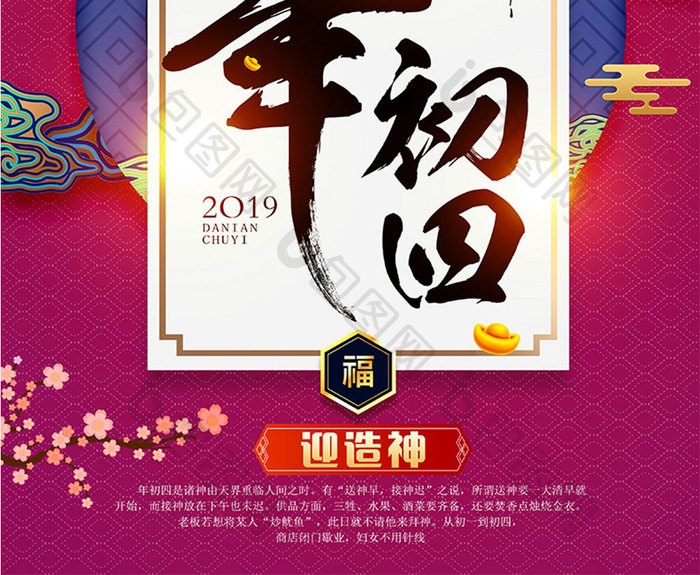 2019猪年大年初四新年海报