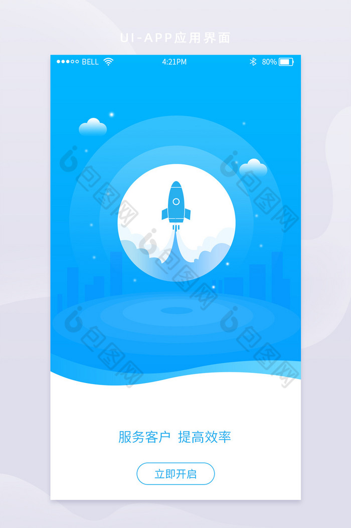 蓝色火箭加速效率功能app引导页-包图网