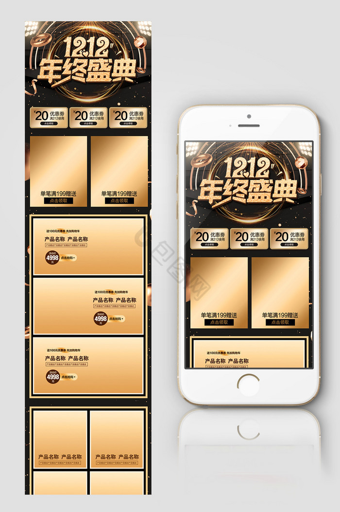 黑金风双十二双12年终盛典淘宝首页图片