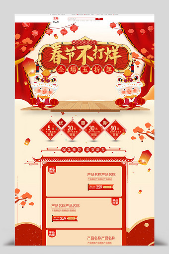 红色手绘风2019猪年新春年货节电商首页图片