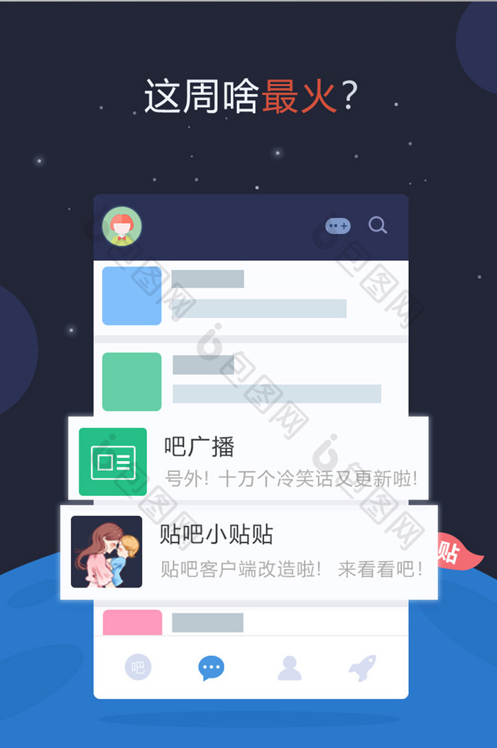 深蓝色简约贴吧app引导页移动界面