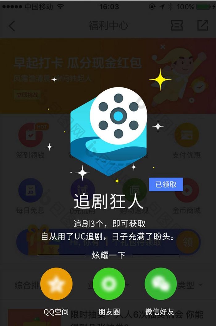 UI移动界面福利中心分享弹窗