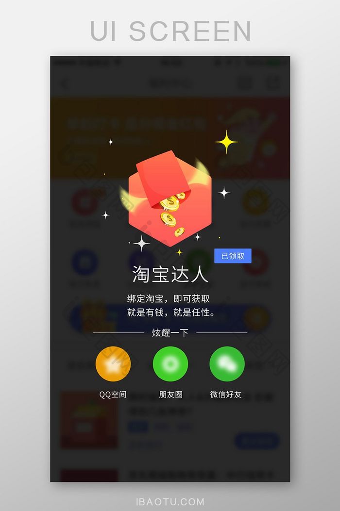 移动app领取红包后分享弹窗