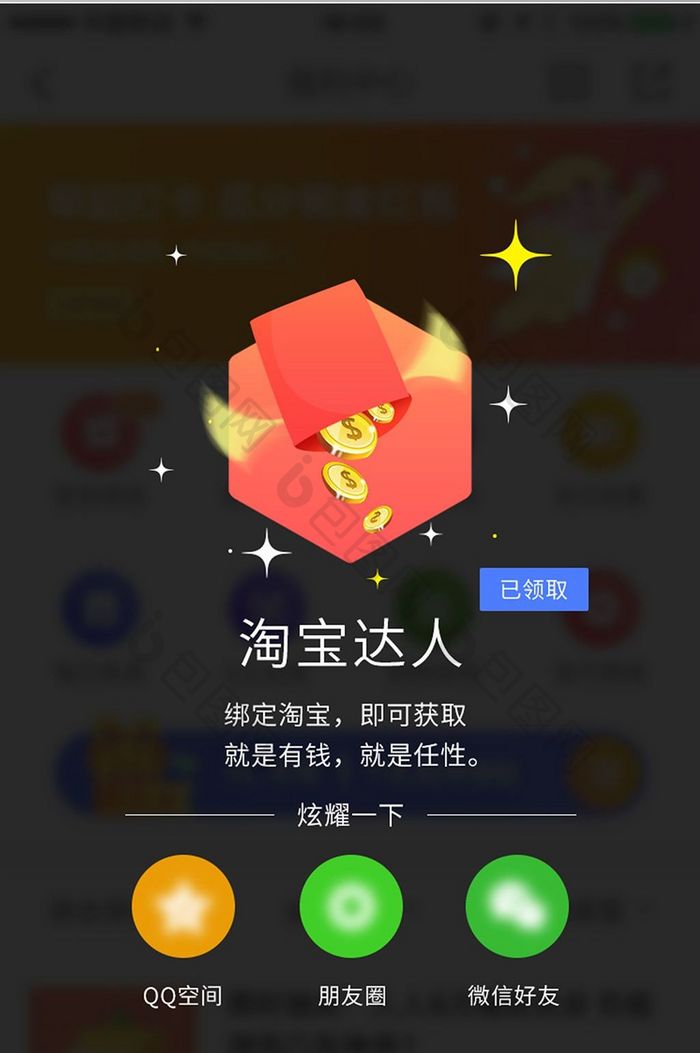 移动app领取红包后分享弹窗