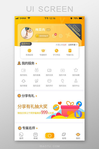 VIP黑金app个人中心UI移动界面图片