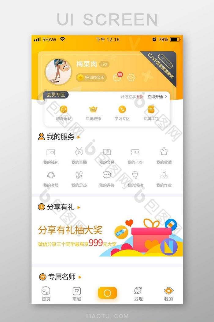 VIP黑金app个人中心UI移动界面图片图片