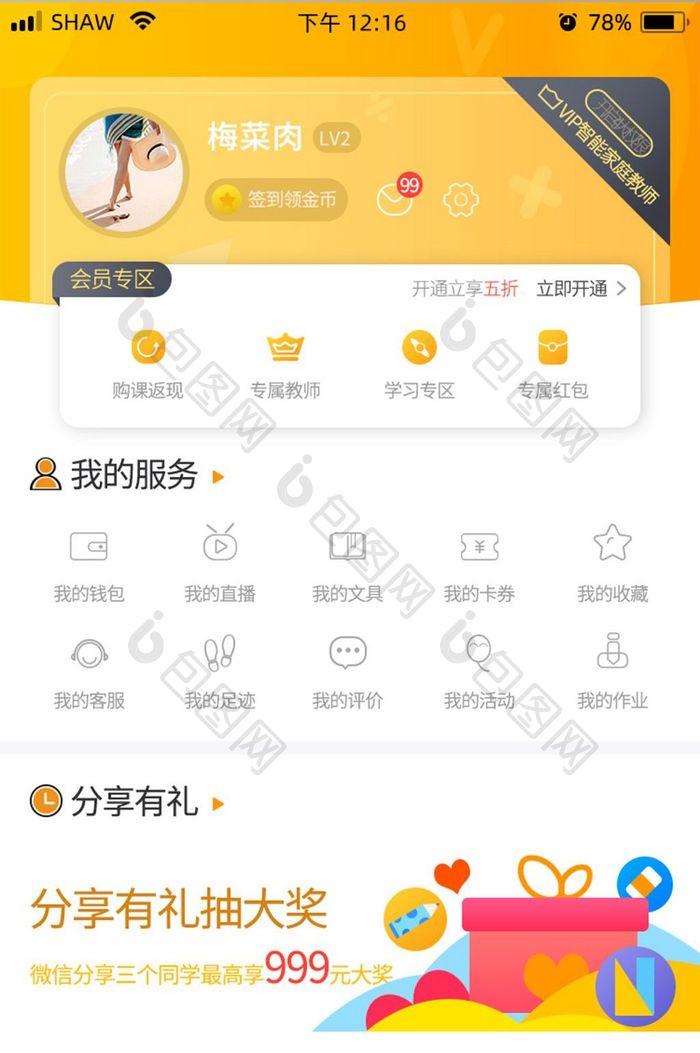 VIP黑金app个人中心UI移动界面