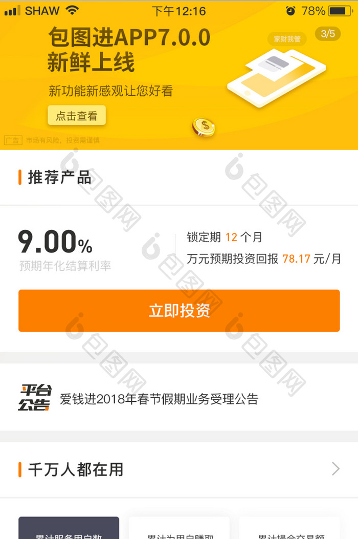 金融理财app简洁首页UI移动界面