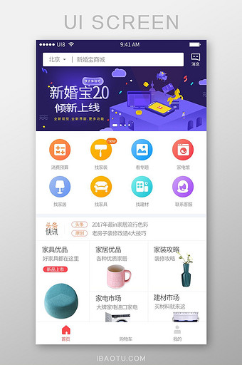 紫色简洁家居装修app首页UI移动界面图片