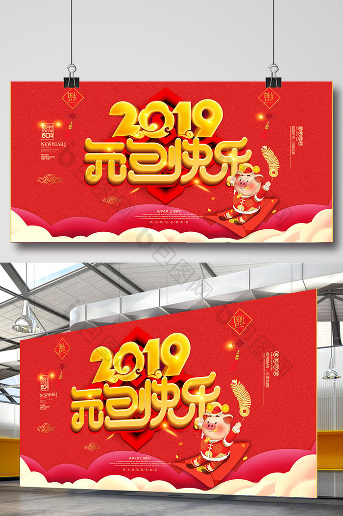 红色大气喜庆2019元旦快乐新年展板