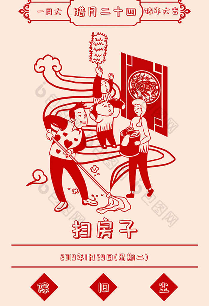 2019年猪年剪纸春节日历打扫房子插画