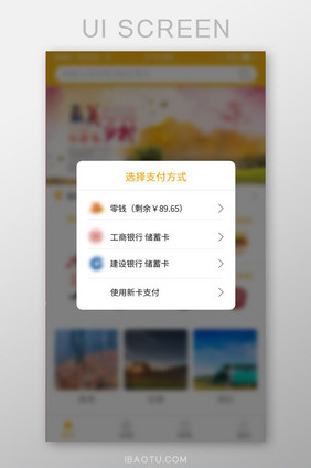 白色简约app选择支付方式弹窗UI界面