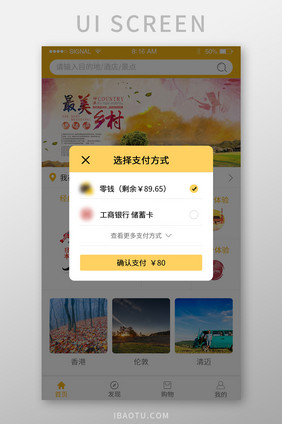 黄色简约手机app选择支付方式弹窗