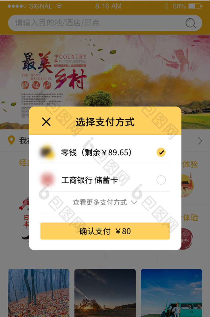 黃色簡約手機app選擇支付方式彈窗