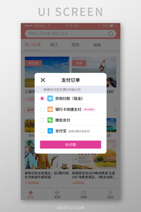 粉色简约app选择支付方式UI弹窗