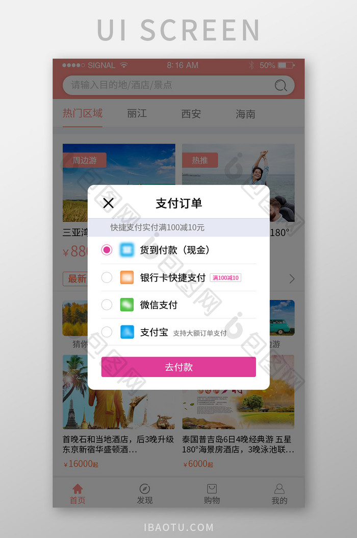 粉色简约app选择支付方式UI弹窗