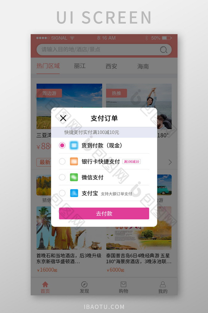 粉色简约app选择支付方式ui弹窗